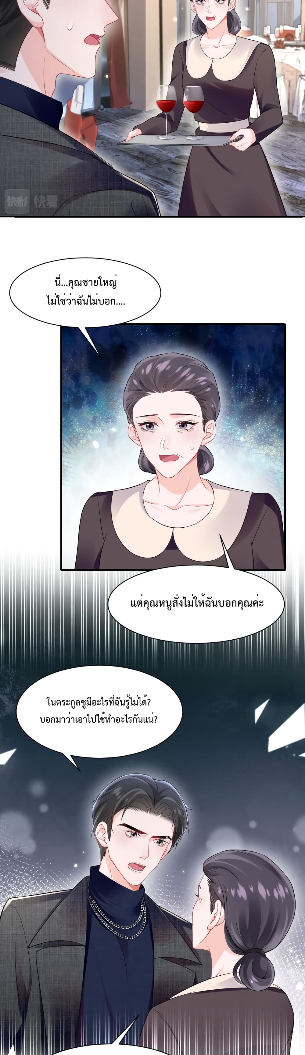 Effort to Take Down My Innocent CEO ตอนที่ 7 (19)