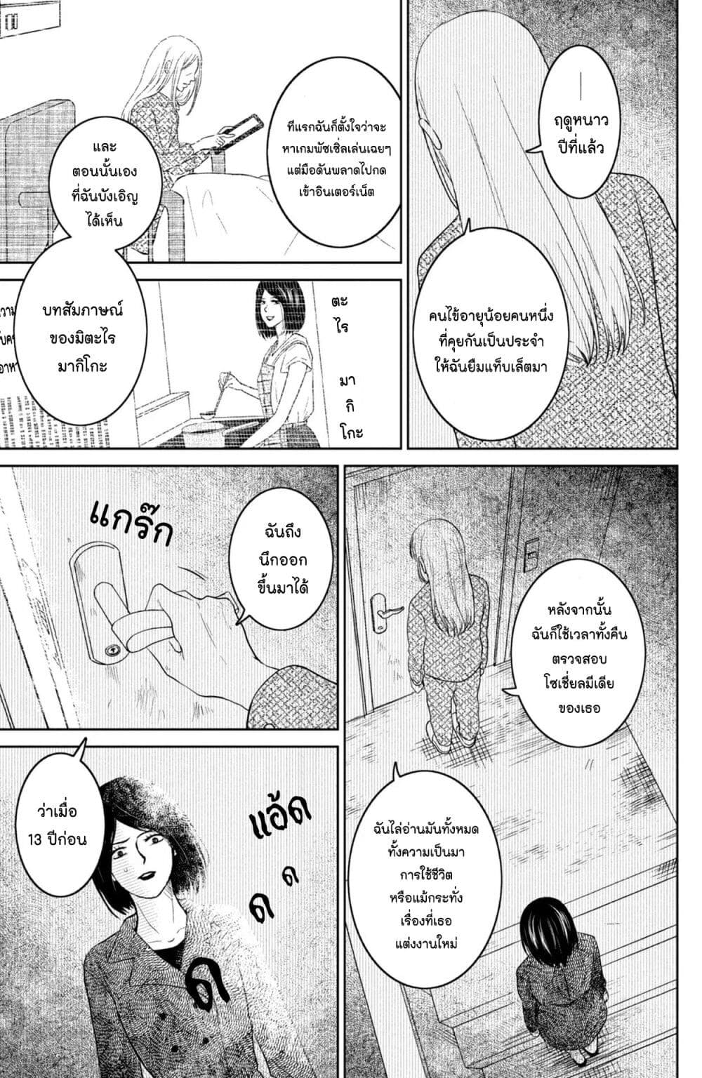 Mitaraike Enjou suru ตอนที่ 32 (17)