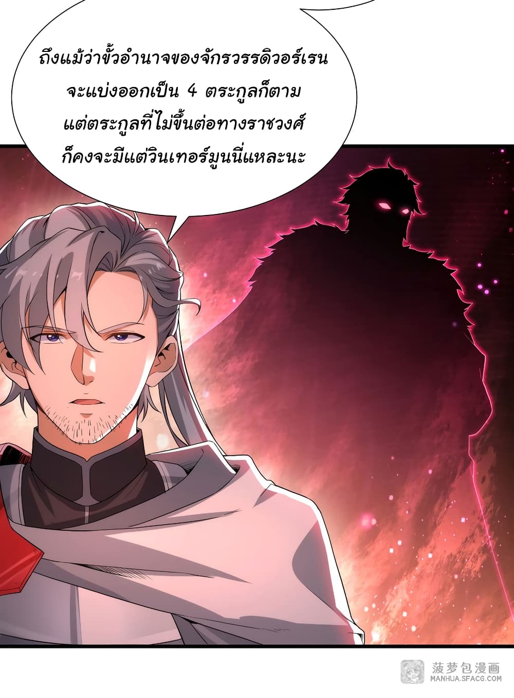 Despite Coming From the Abyss, I Will Save Humanity ตอนที่ 30 (41)