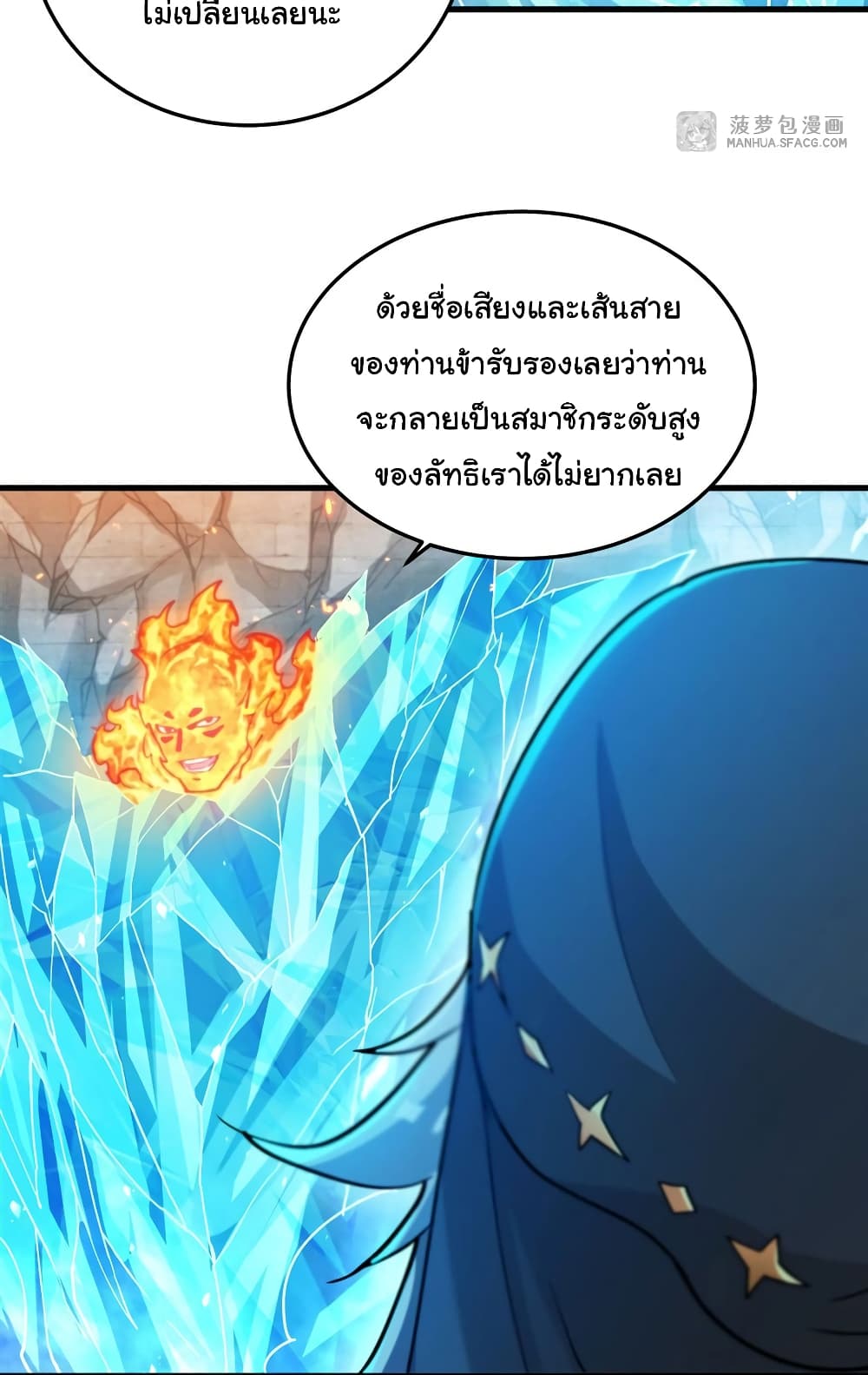 Despite Coming From the Abyss, I Will Save Humanity ตอนที่ 42 (11)