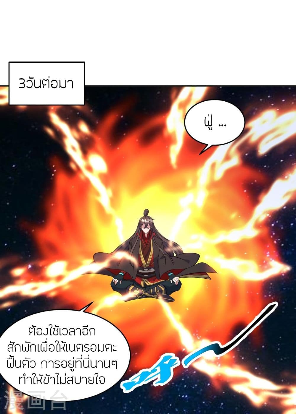 Banished Disciple’s Counterattack ราชาอมตะผู้ถูกขับไล่ ตอนที่ 326 (67)