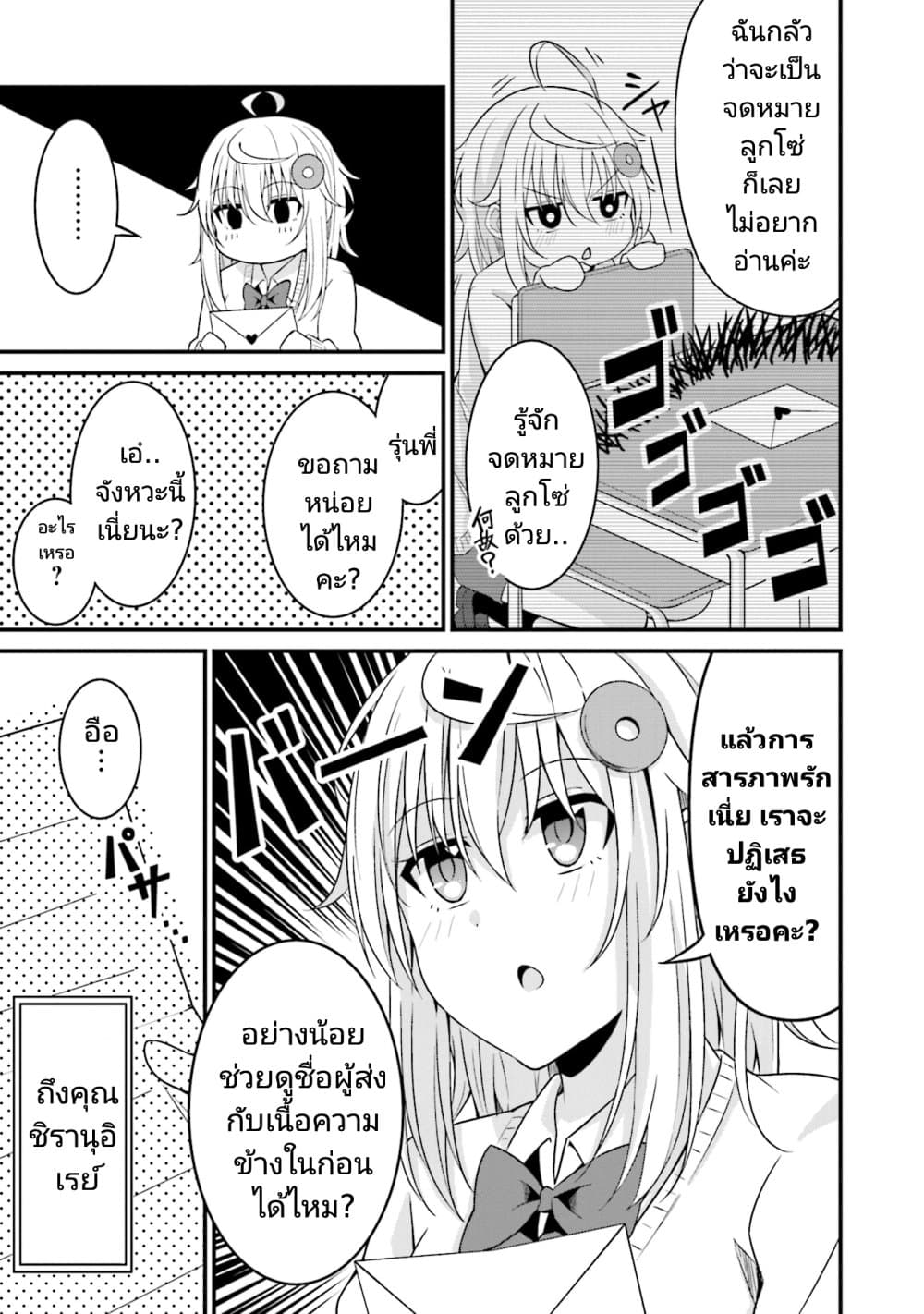 Senpai, Chotto iidesu ka ตอนที่ 2 (11)