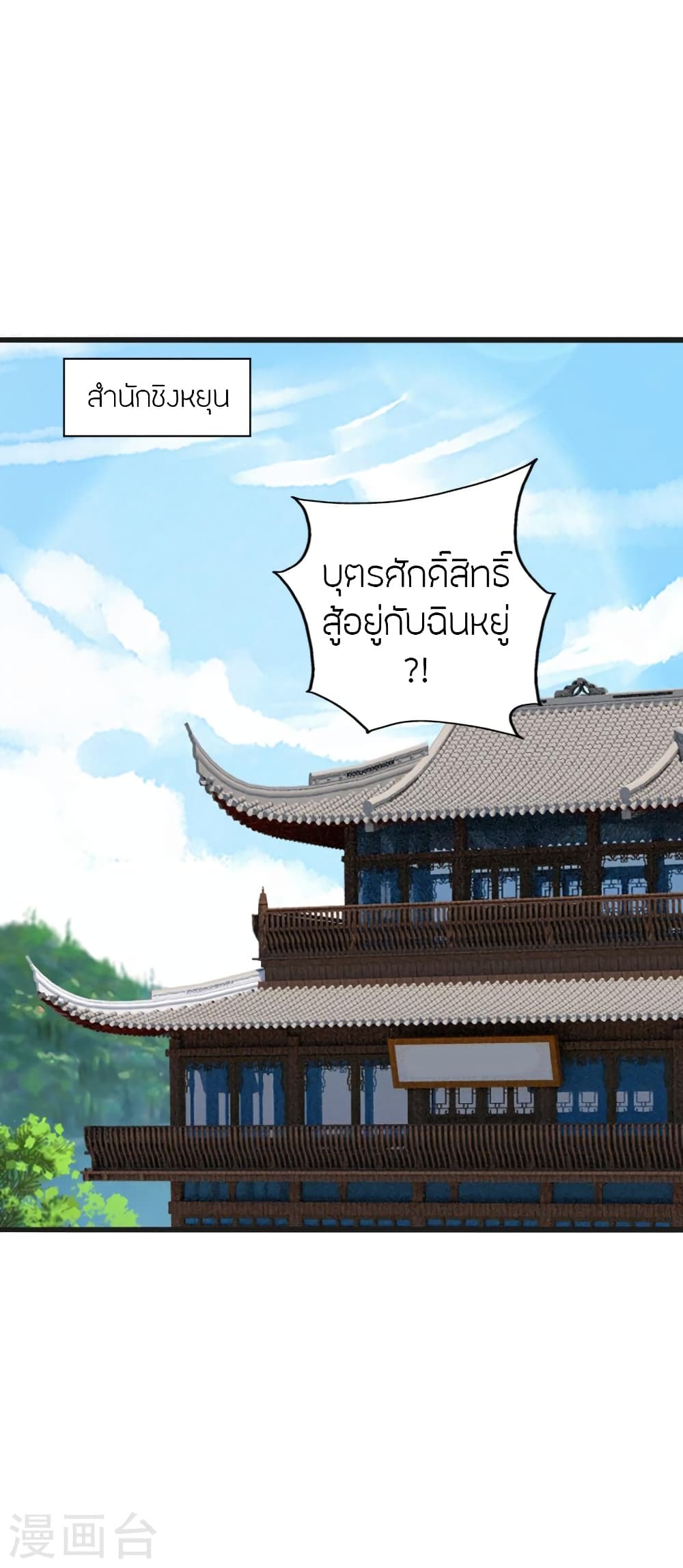 Banished Disciple’s Counterattack ราชาอมตะผู้ถูกขับไล่ ตอนที่ 420 (44)