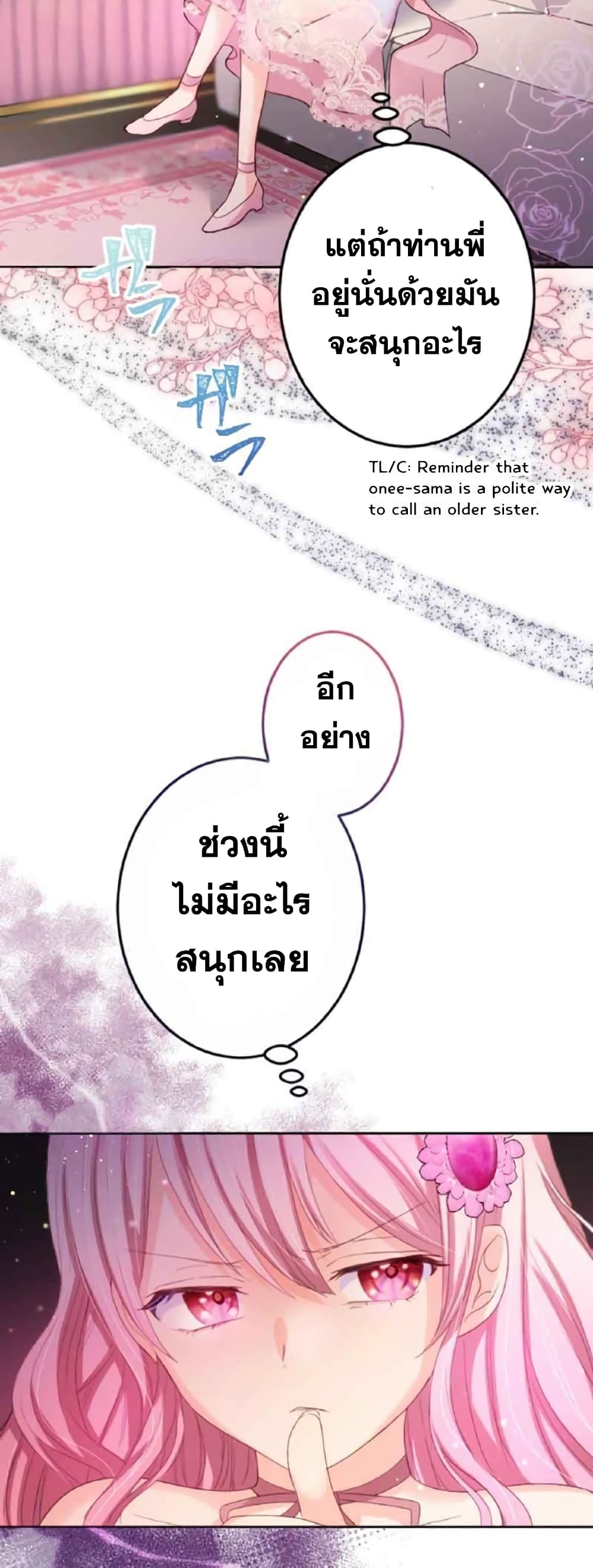 The Precious Girl Does Not Shed Tears ตอนที่ 14 (2)