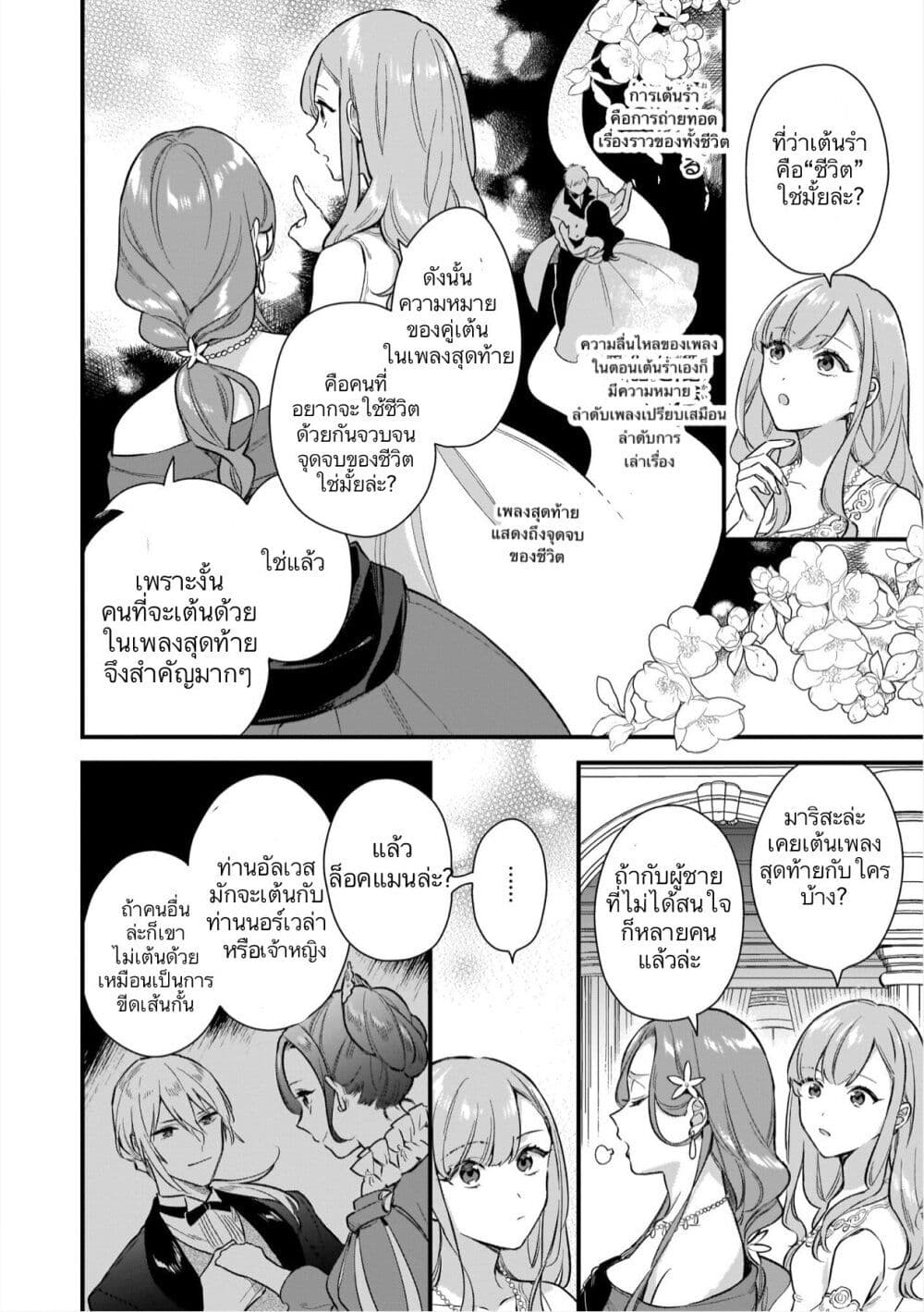 I Want to Be a Receptionist of The Magic World! ตอนที่ 15 (9)