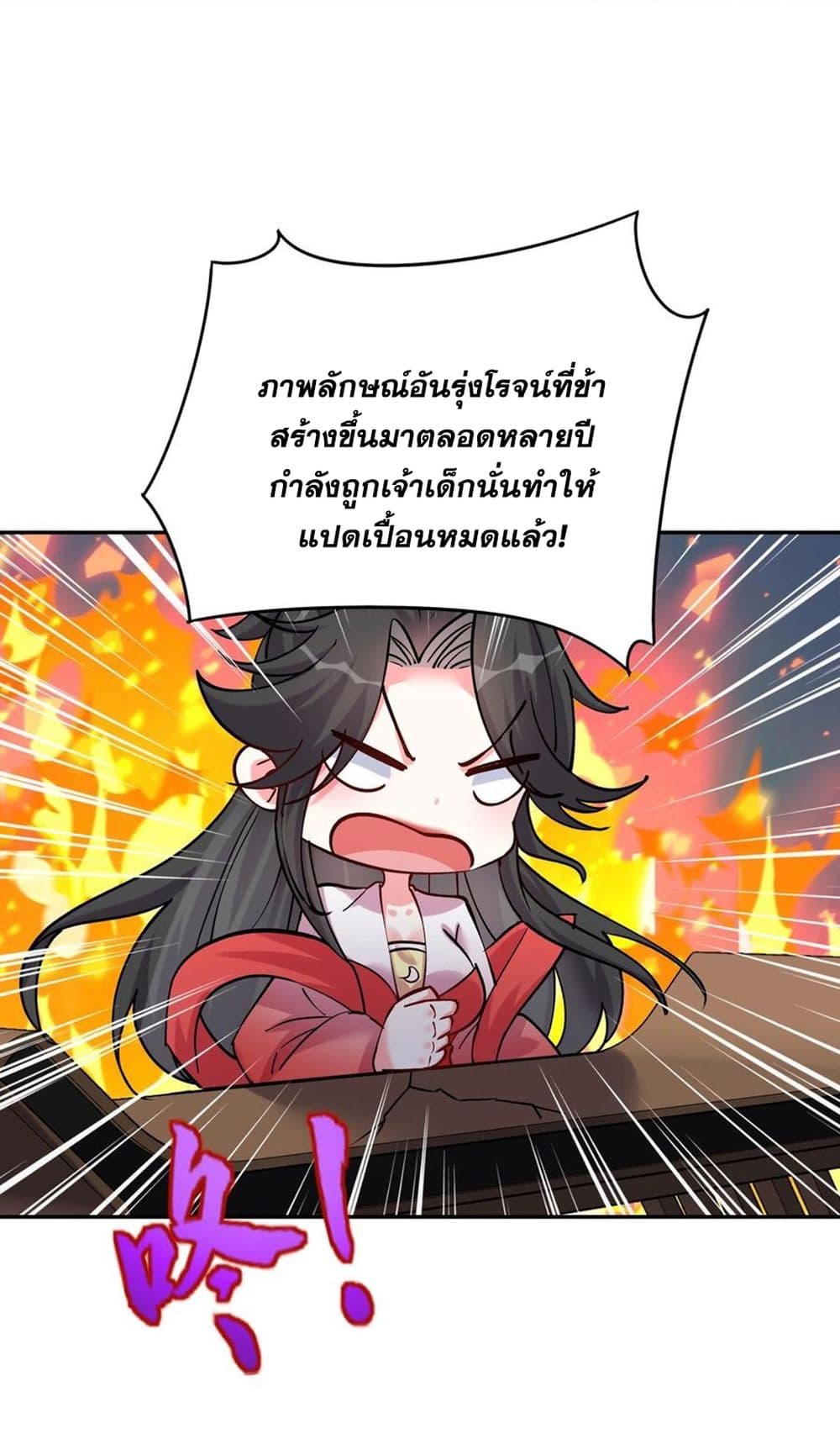 This Villain Has a Little Conscience, But Not Much! ตอนที่ 71 (29)