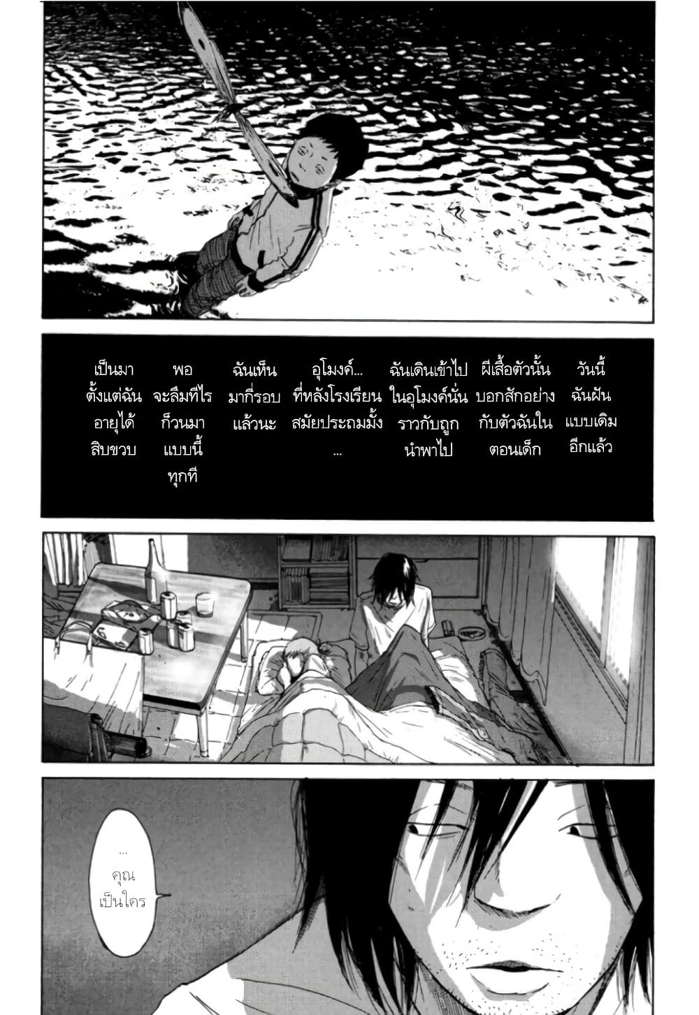 Nijigahara Holograph ตอนที่ 2 (1)