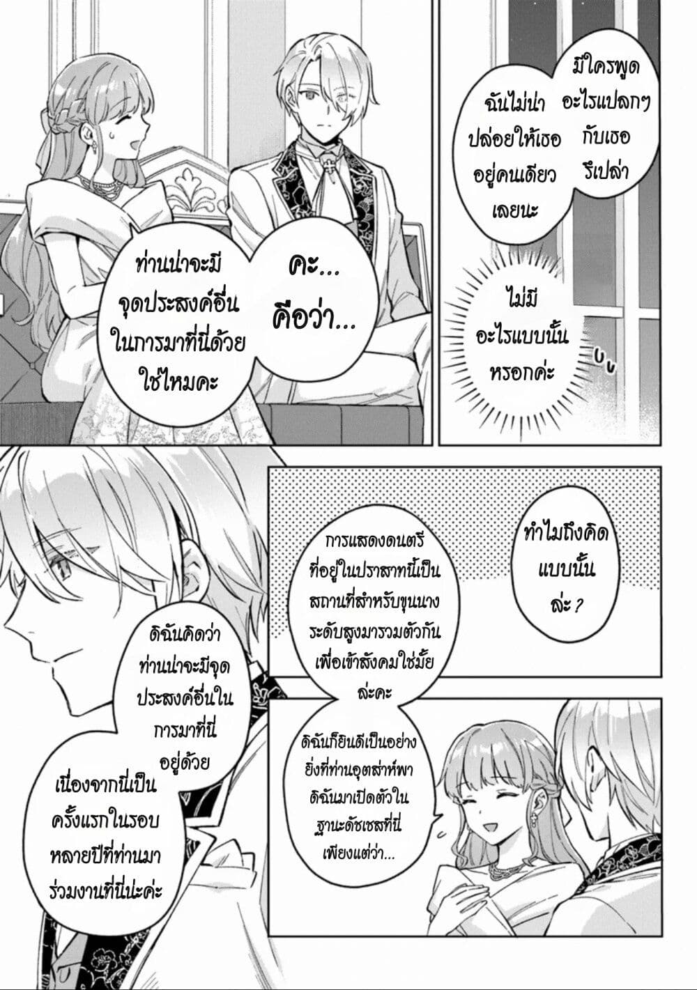 An Incompetent Woman Wants to Be a Villainess ตอนที่ 10 (13)