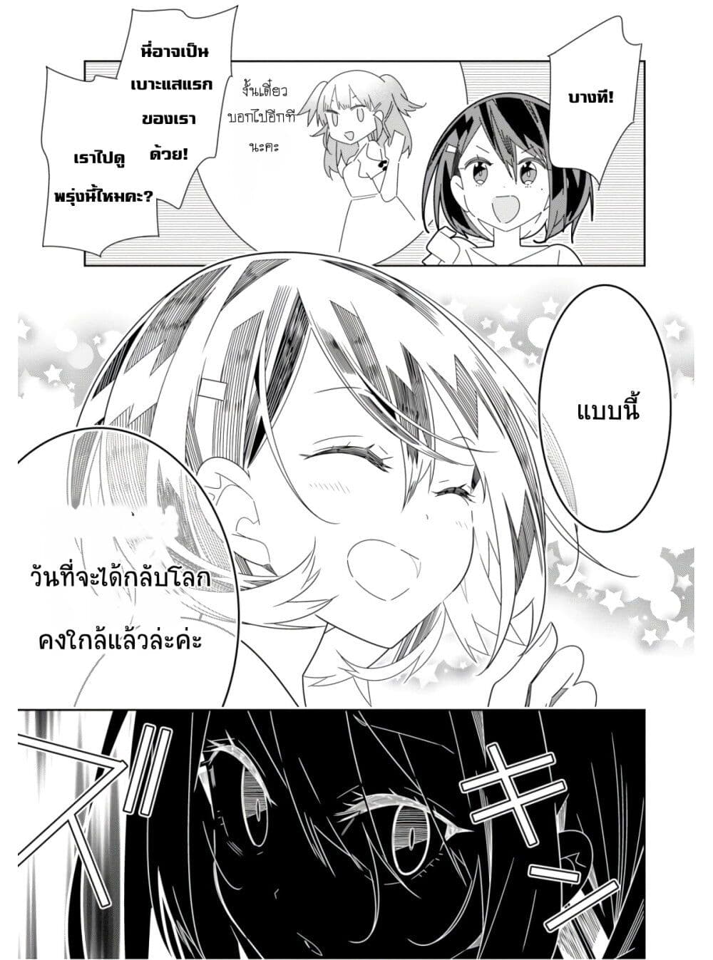 Watashi Igai Jinrui Zen’in Yuri ตอนที่ 4 (35)