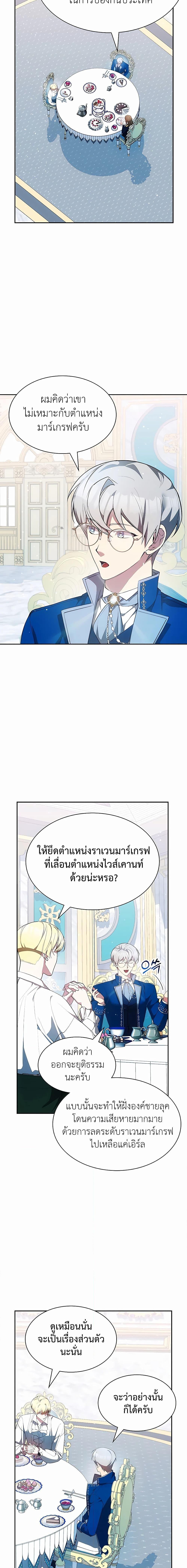 My Lucky Encounter From the Game Turned Into Reality ตอนที่ 24 (3)