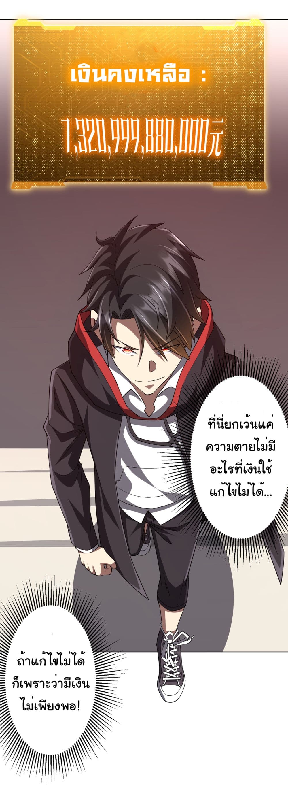 Start with Trillions of Coins ตอนที่ 91 (57)