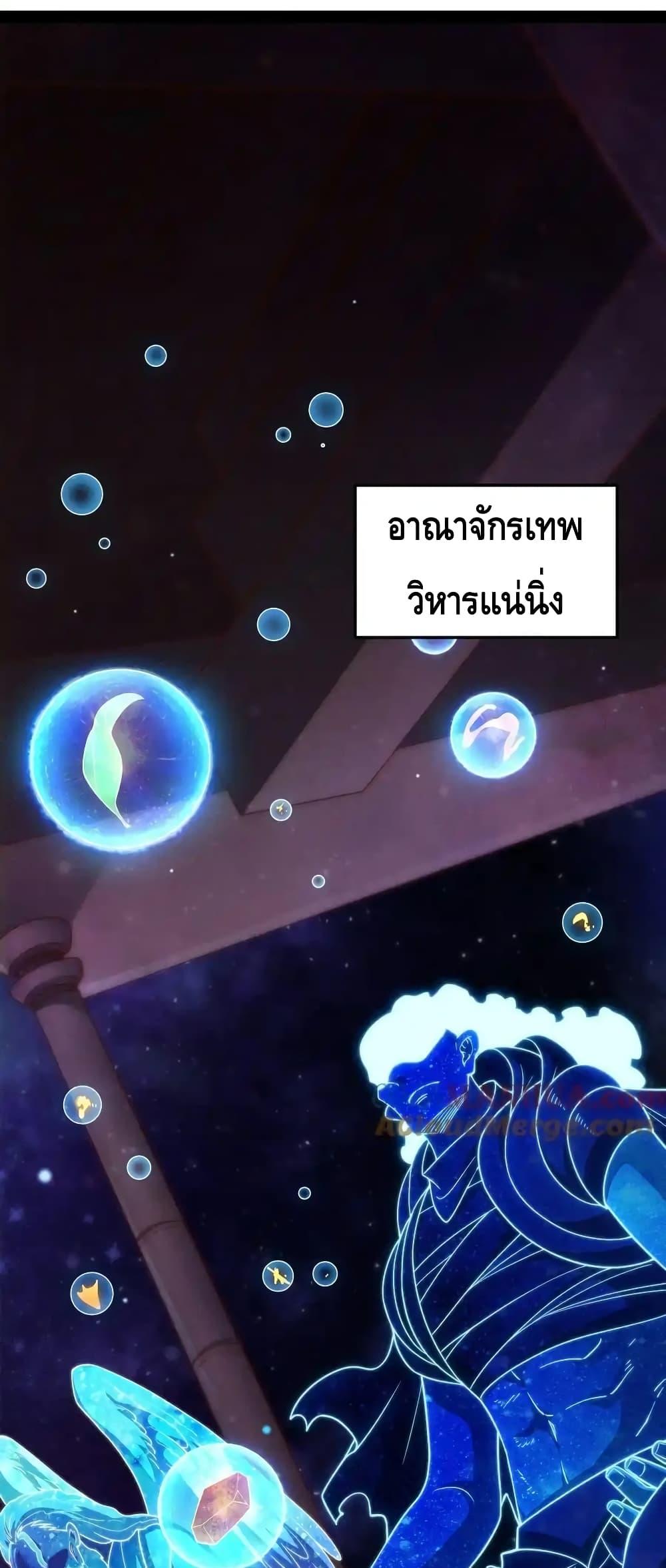 Invincible at The Start ตอนที่ 110 (48)