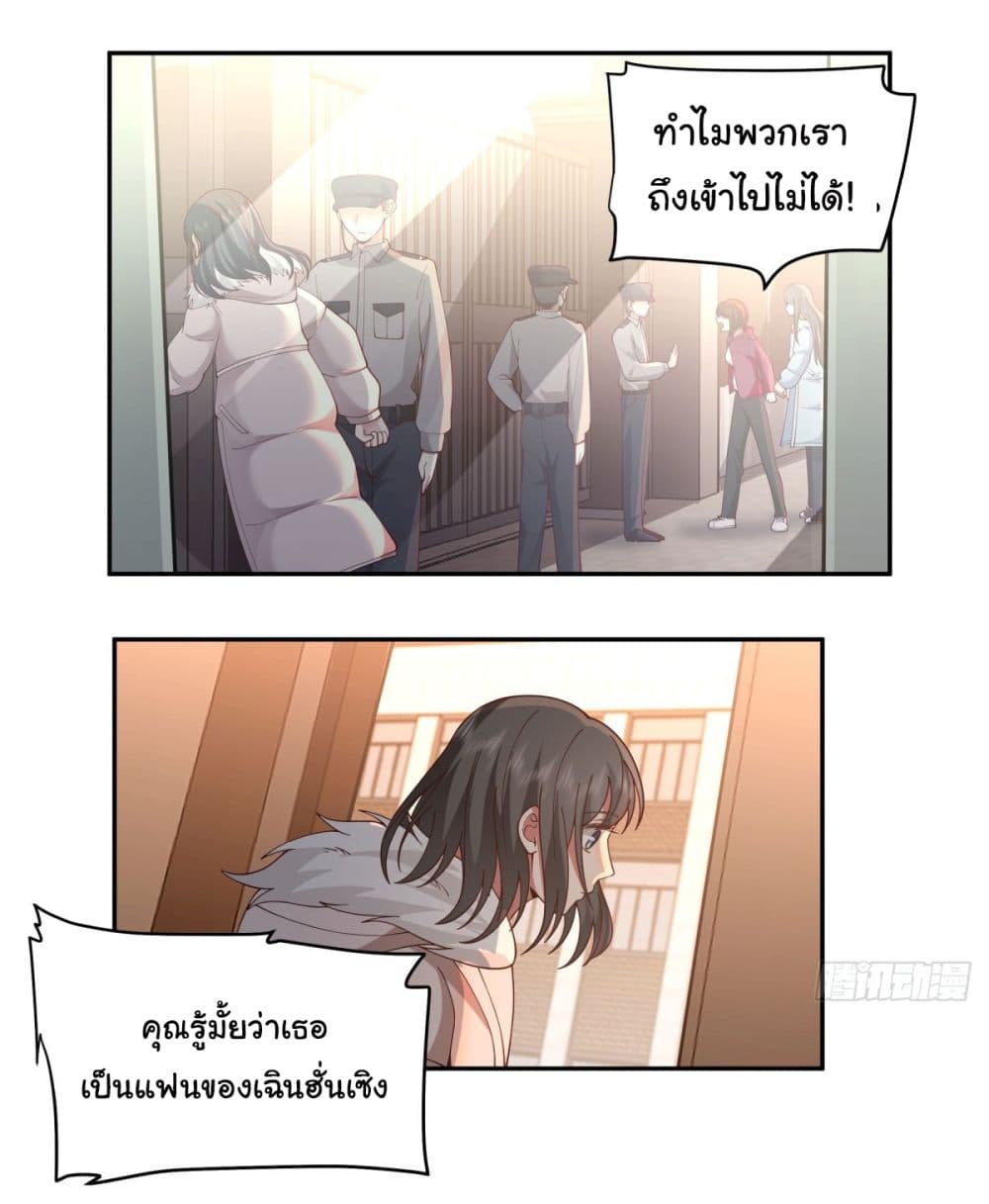 I Really Don’t Want to be Reborn ตอนที่ 55 (10)