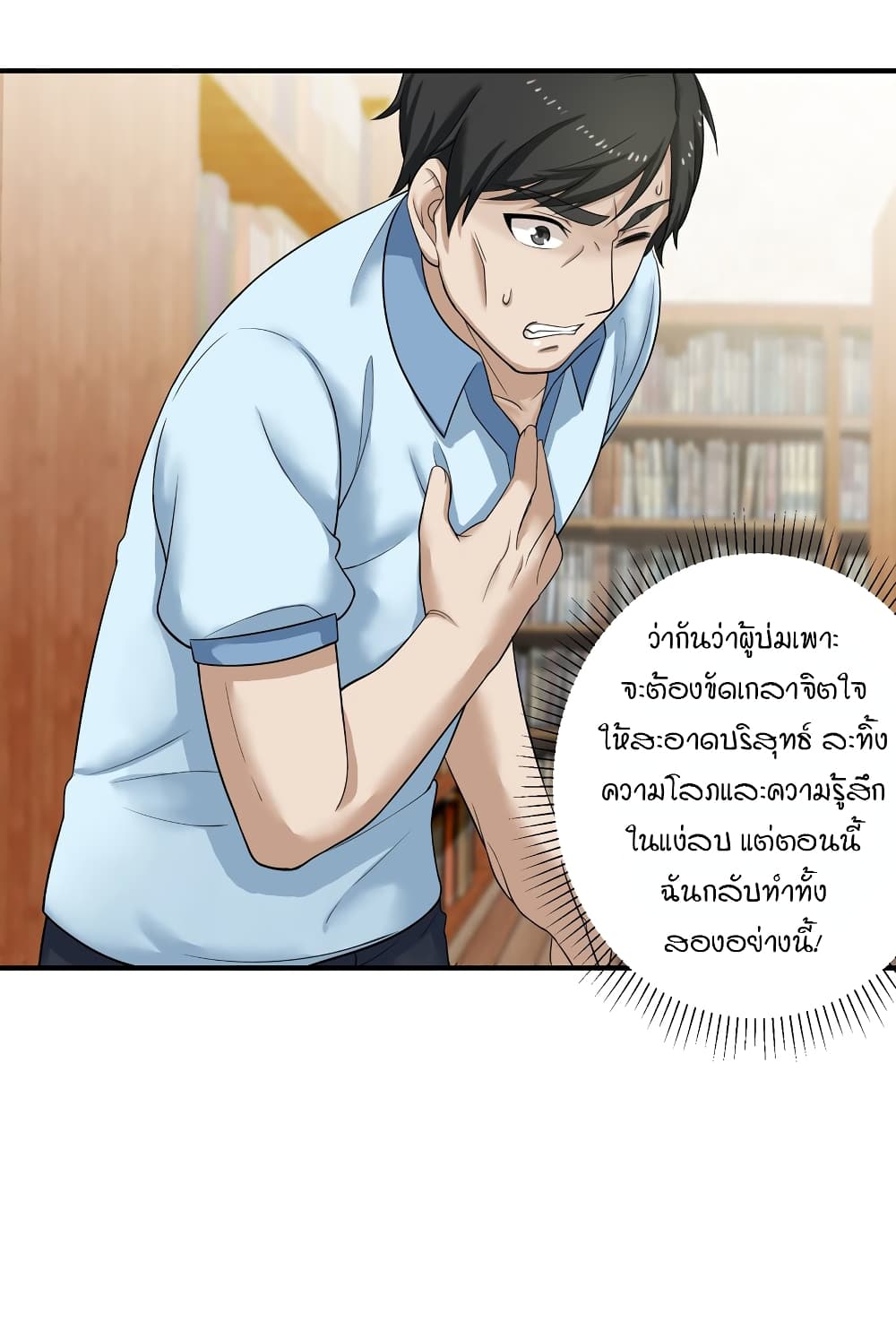 I Spread Immortality All Over the World ตอนที่ 6 (33)