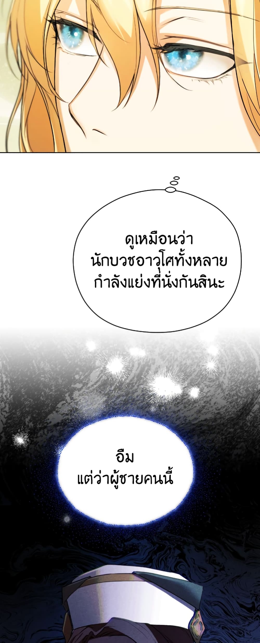 The Fake Saintess Awaits Her Exit ตอนที่ 4 (20)