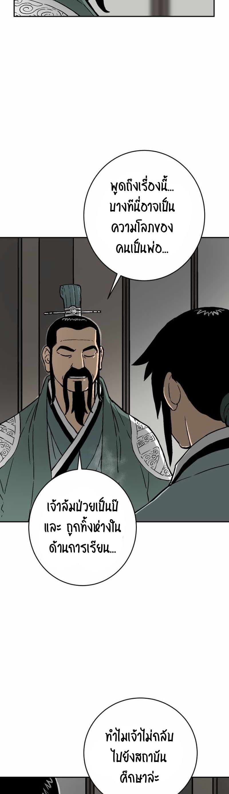 Tales of A Shinning Sword ตอนที่ 4 (43)