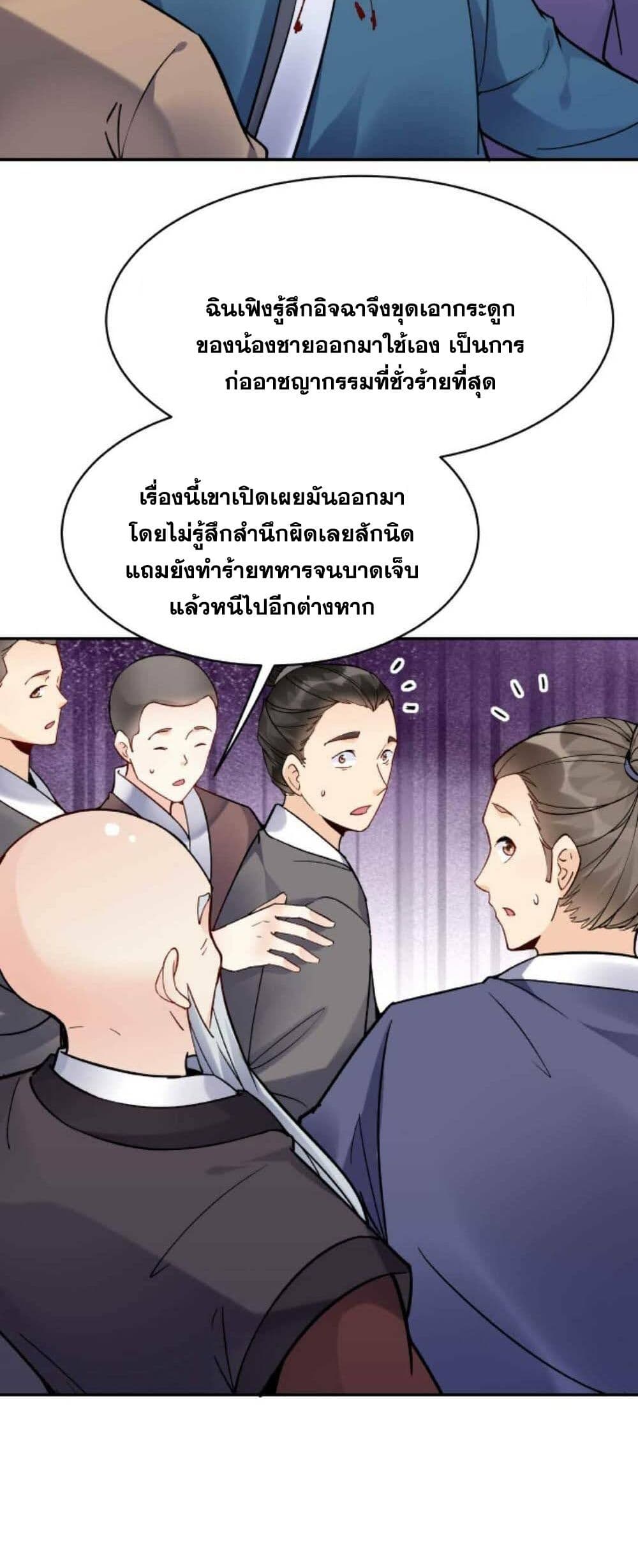 This Villain Has a Little Conscience, But Not Much! ตอนที่ 25 (11)