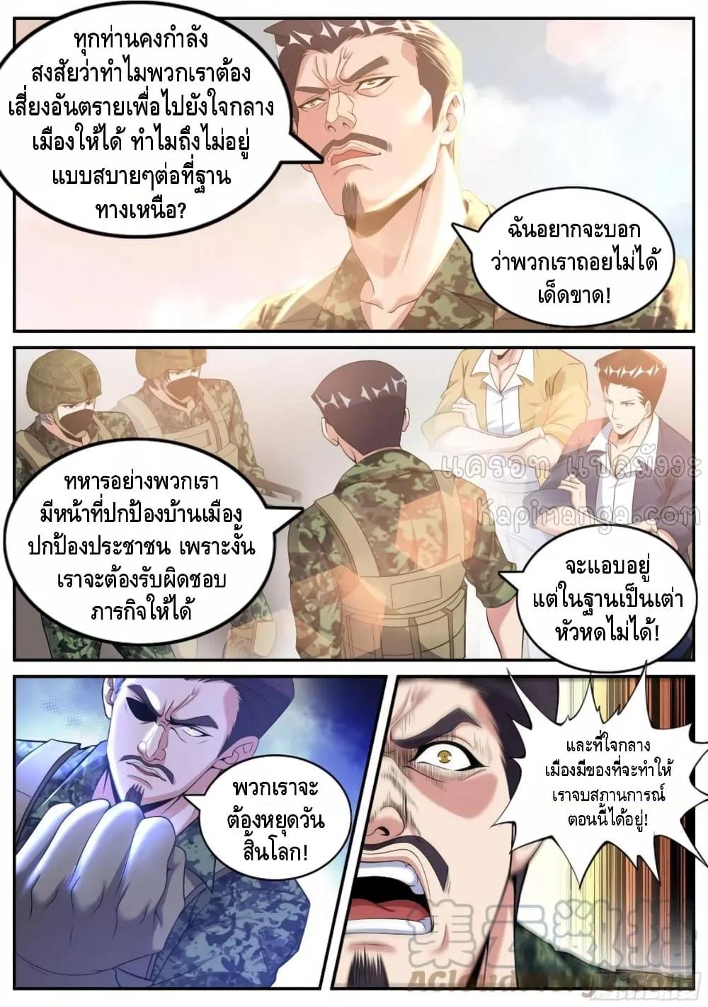 Apocalyptic Dungeon ตอนที่ 109 (9)