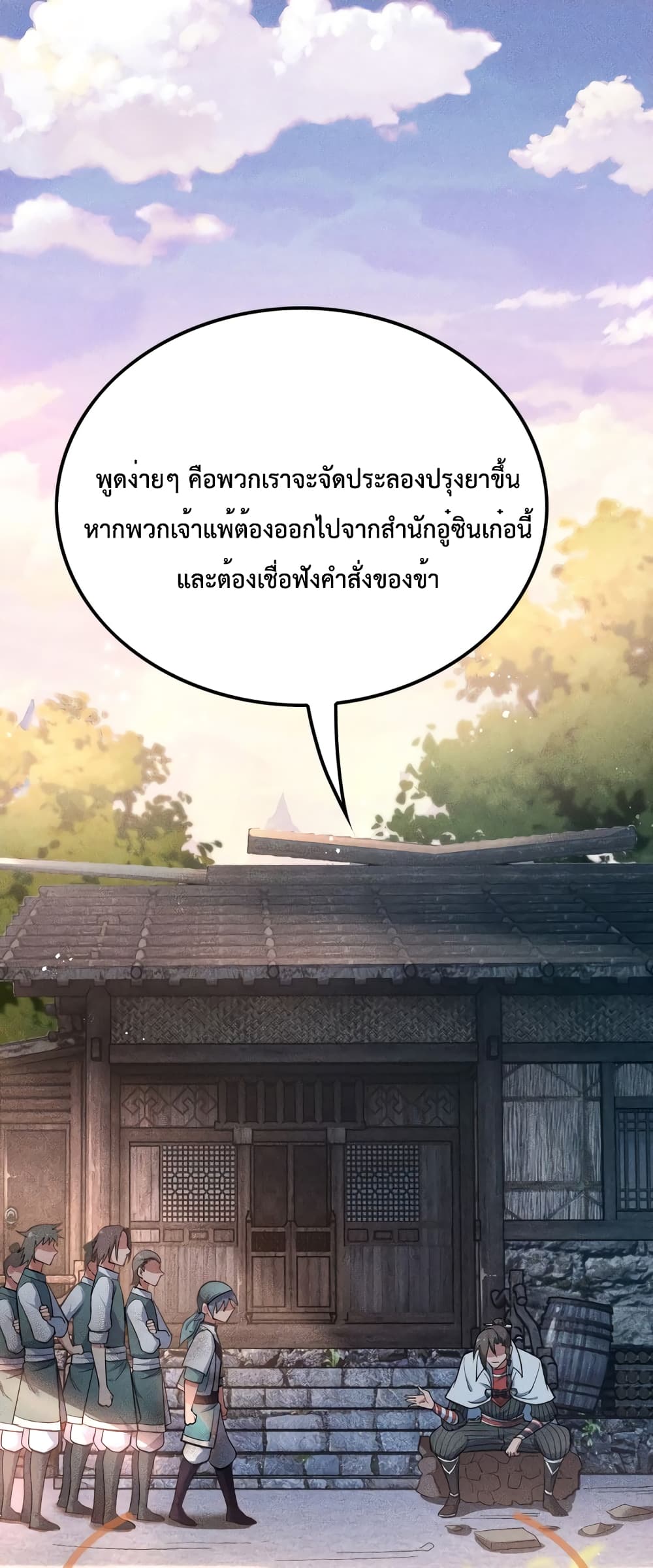 I just want to make Alchemy And Become A God ตอนที่ 16 (2)
