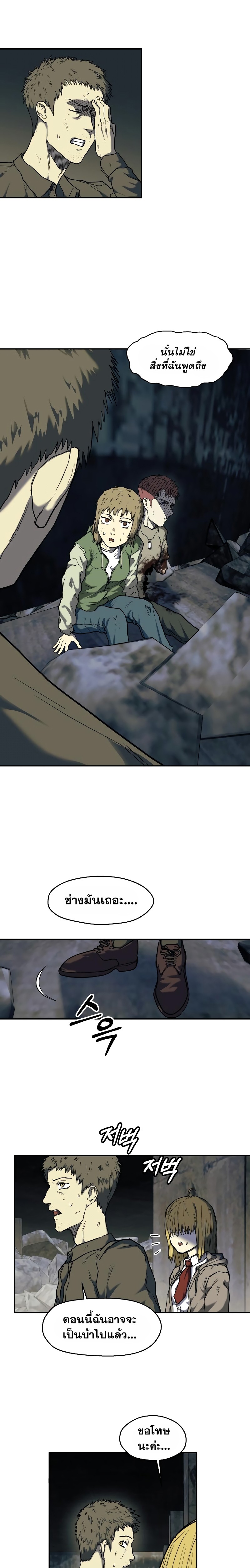 Surviving the Apocalypse ตอนที่ 6.04