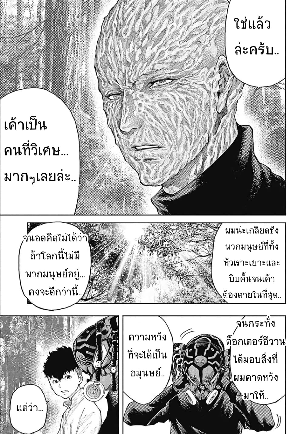 There is no true peace in this ตอนที่ 4 (14)