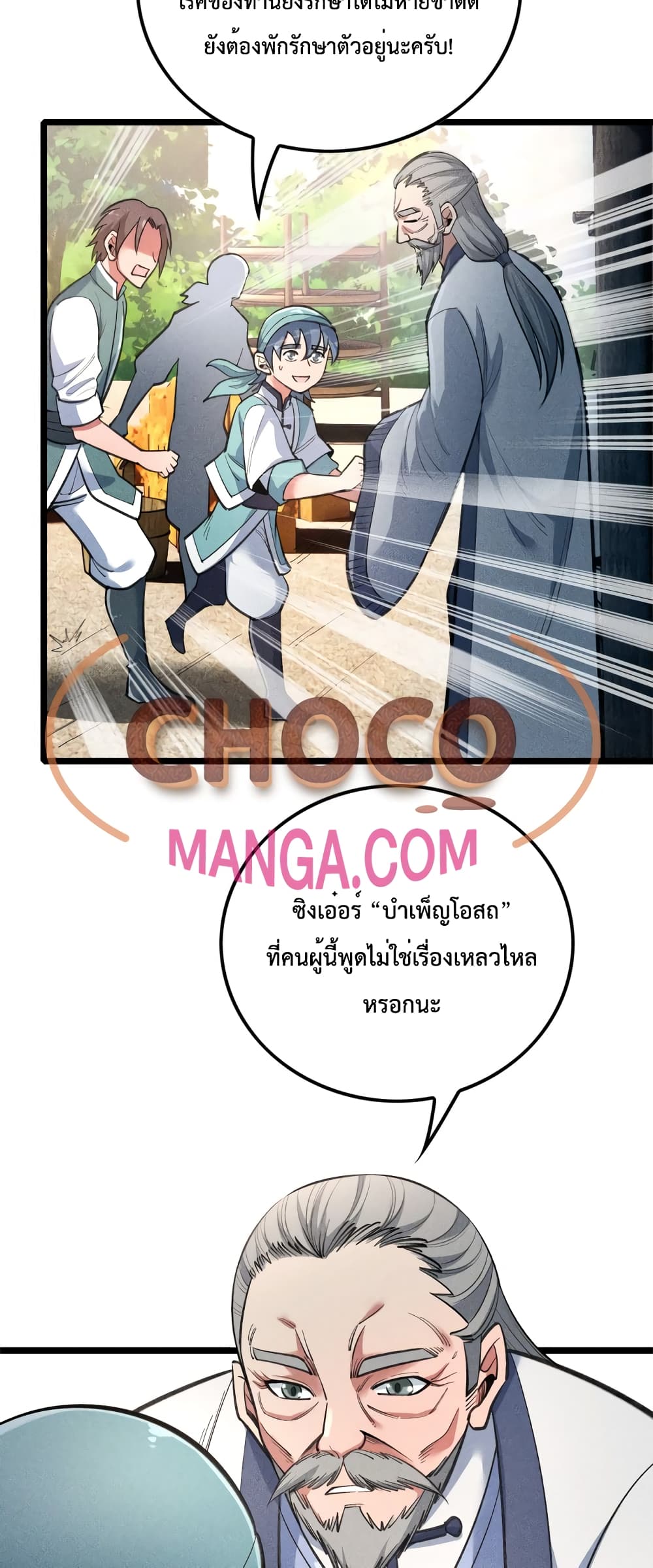 I just want to make Alchemy And Become A God ตอนที่ 16 (12)