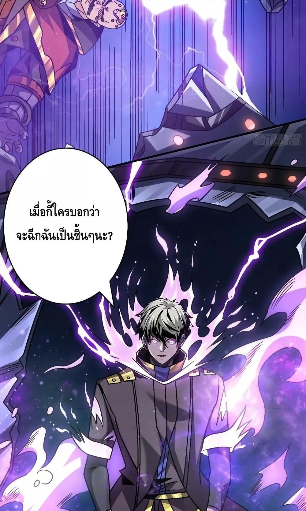 King Account at the Start ตอนที่ 229 (50)