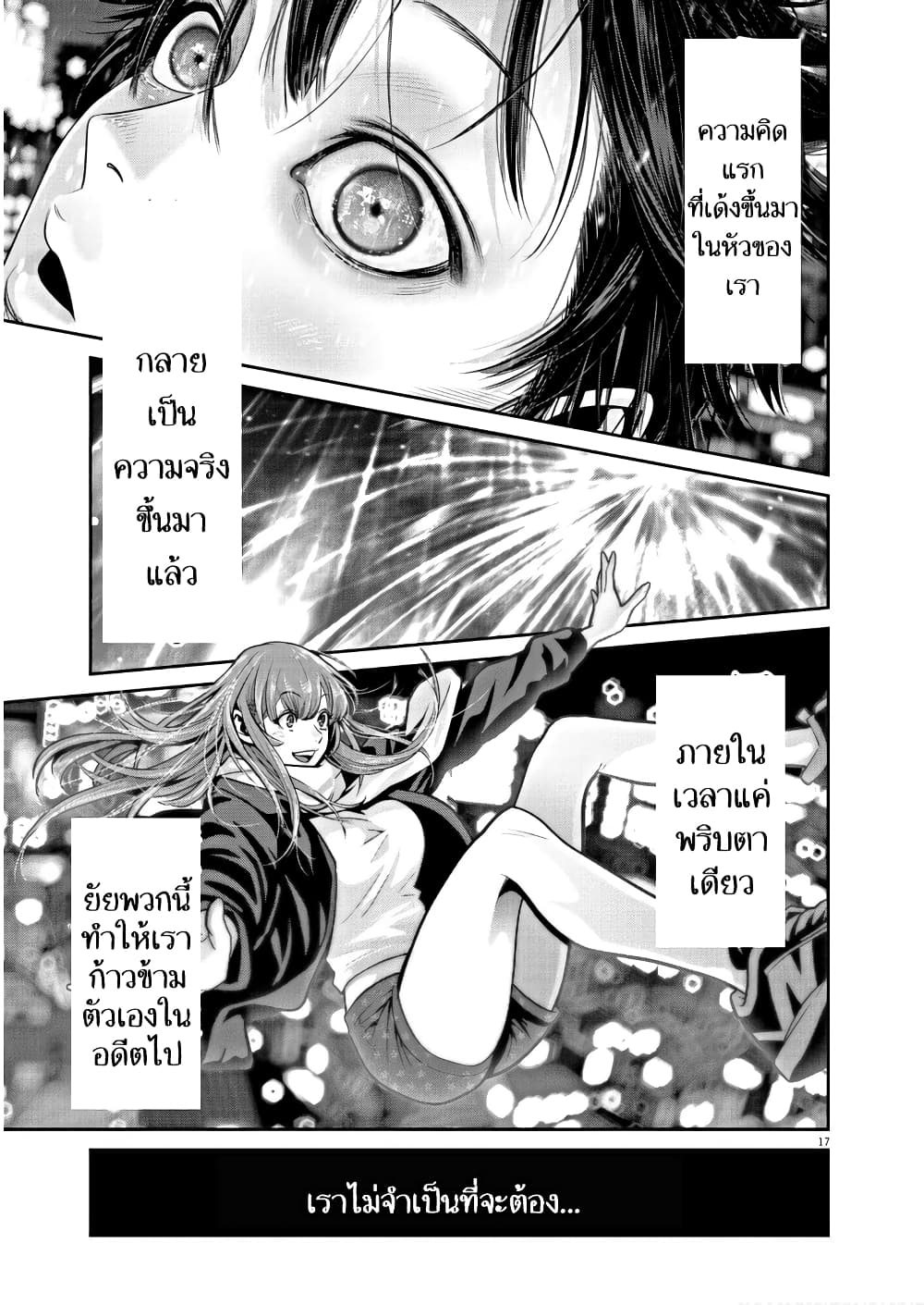 Superball Girl ตอนที่ 6 (16)