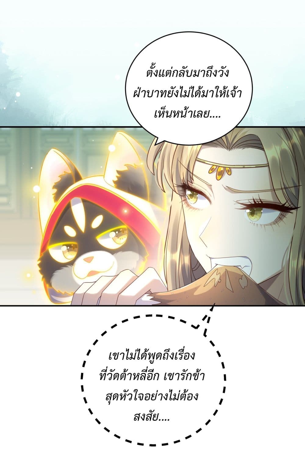 Stepping on the Scumbag to Be the Master of Gods ตอนที่ 10 (15)