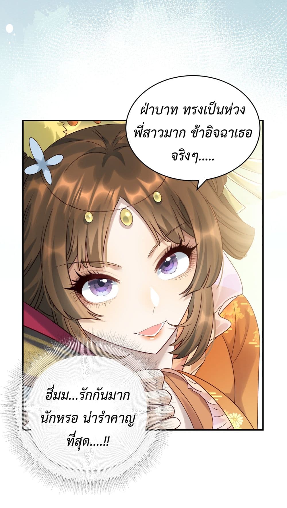 Stepping on the Scumbag to Be the Master of Gods ตอนที่ 8 (6)
