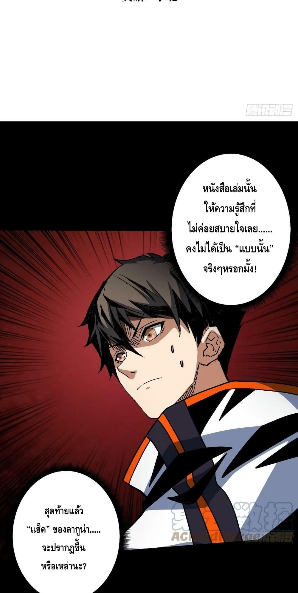 King Account at the Start ตอนที่ 221 (4)