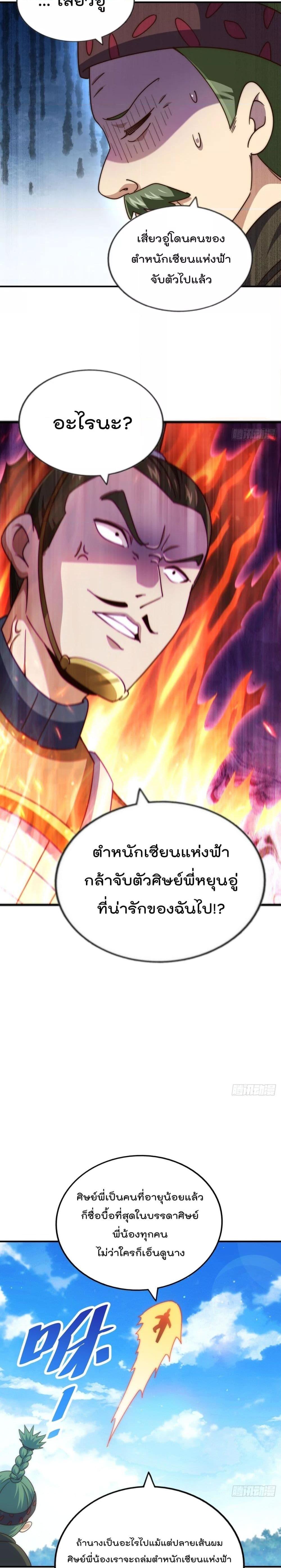 Who is your Daddy ตอนที่ 229 (18)