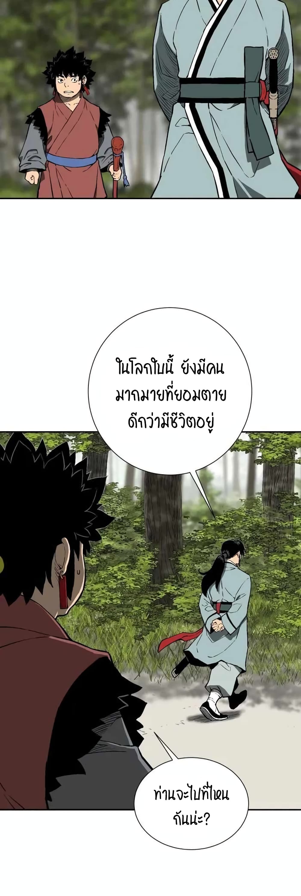 Tales of A Shinning Sword ตอนที่ 20 (51)