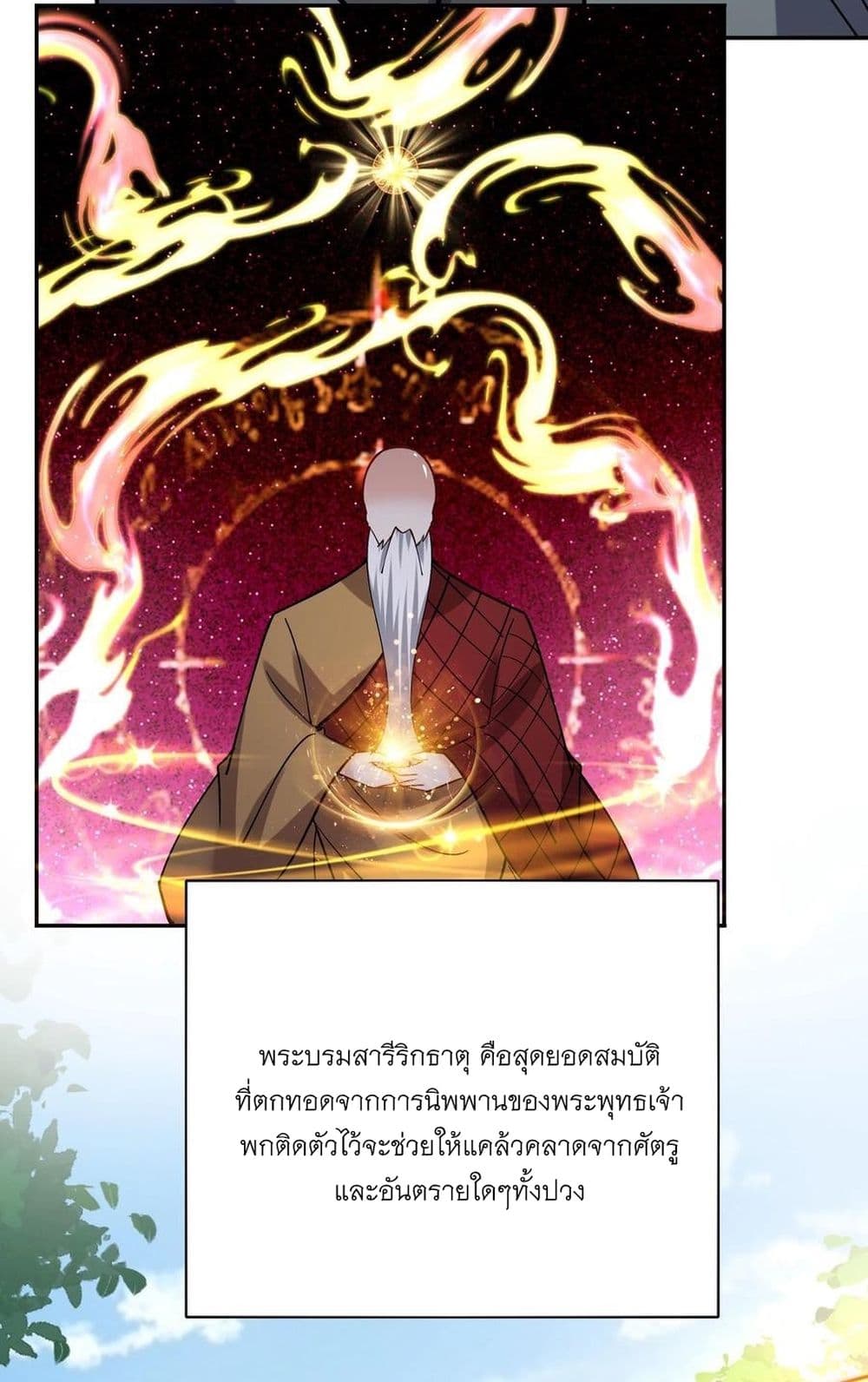 This Villain Has a Little Conscience, But Not Much! ตอนที่ 71 (12)