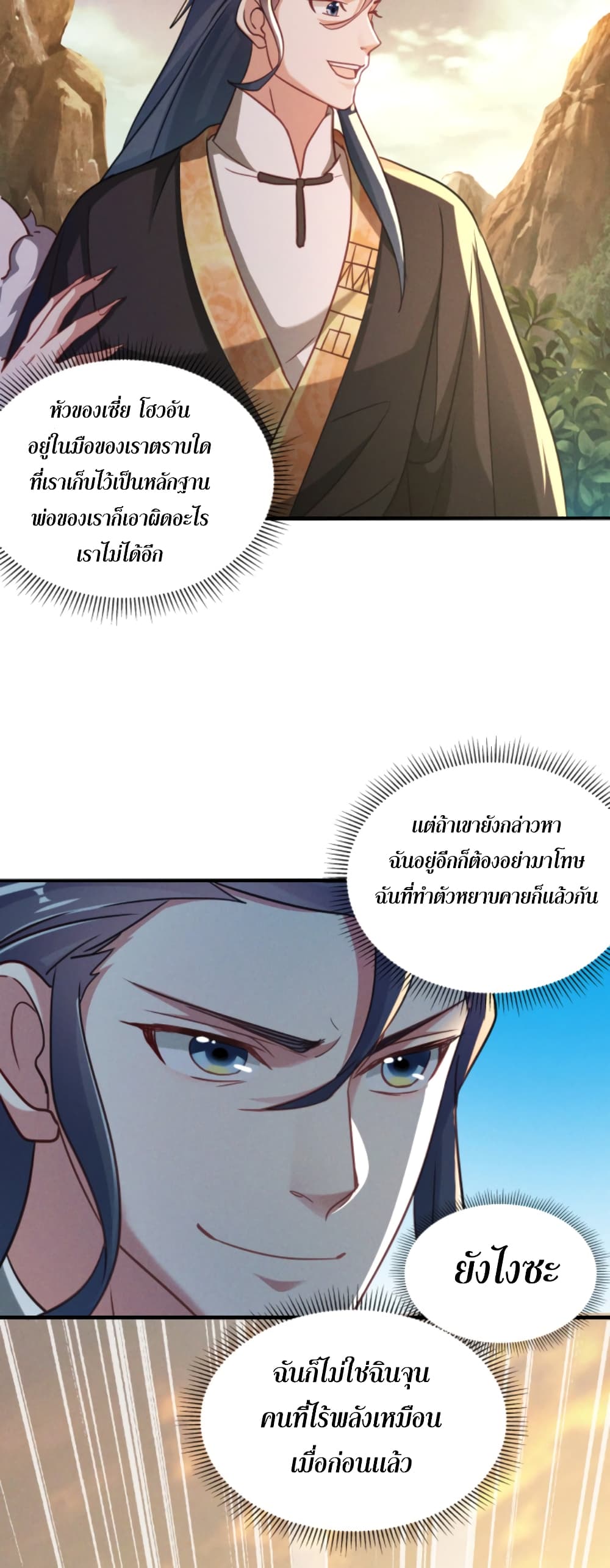I Can Summon Demons and Gods ตอนที่ 9 (9)