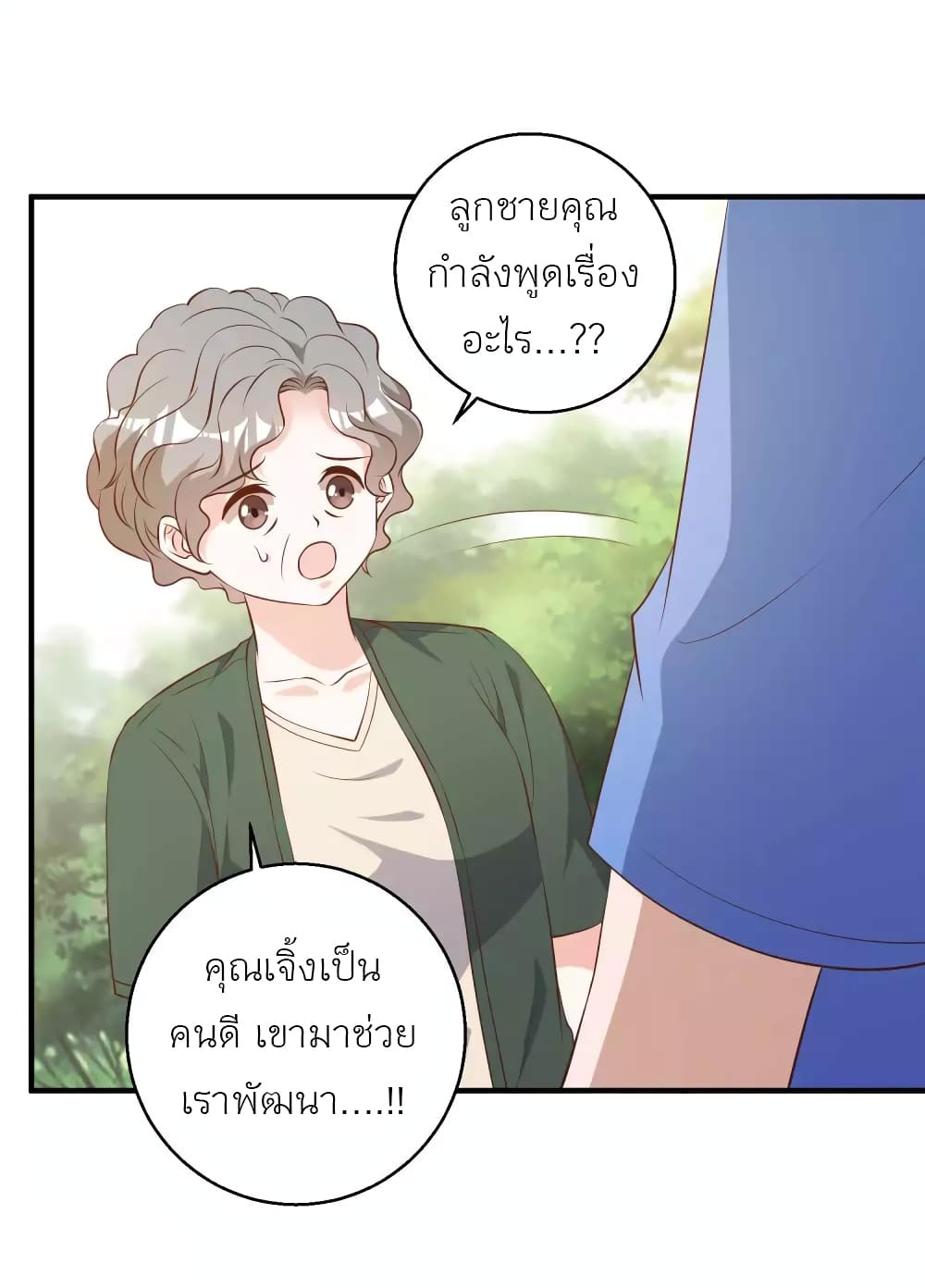 God Fisherman ตอนที่ 47 (18)