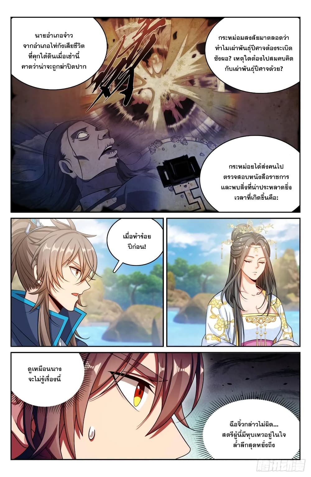 Nightwatcher ตอนที่ 156 (4)