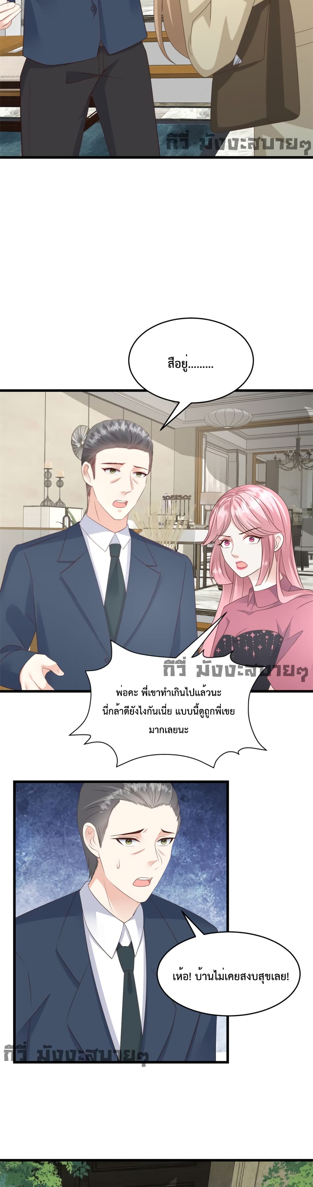 Sunsets With You ตอนที่ 24 (9)