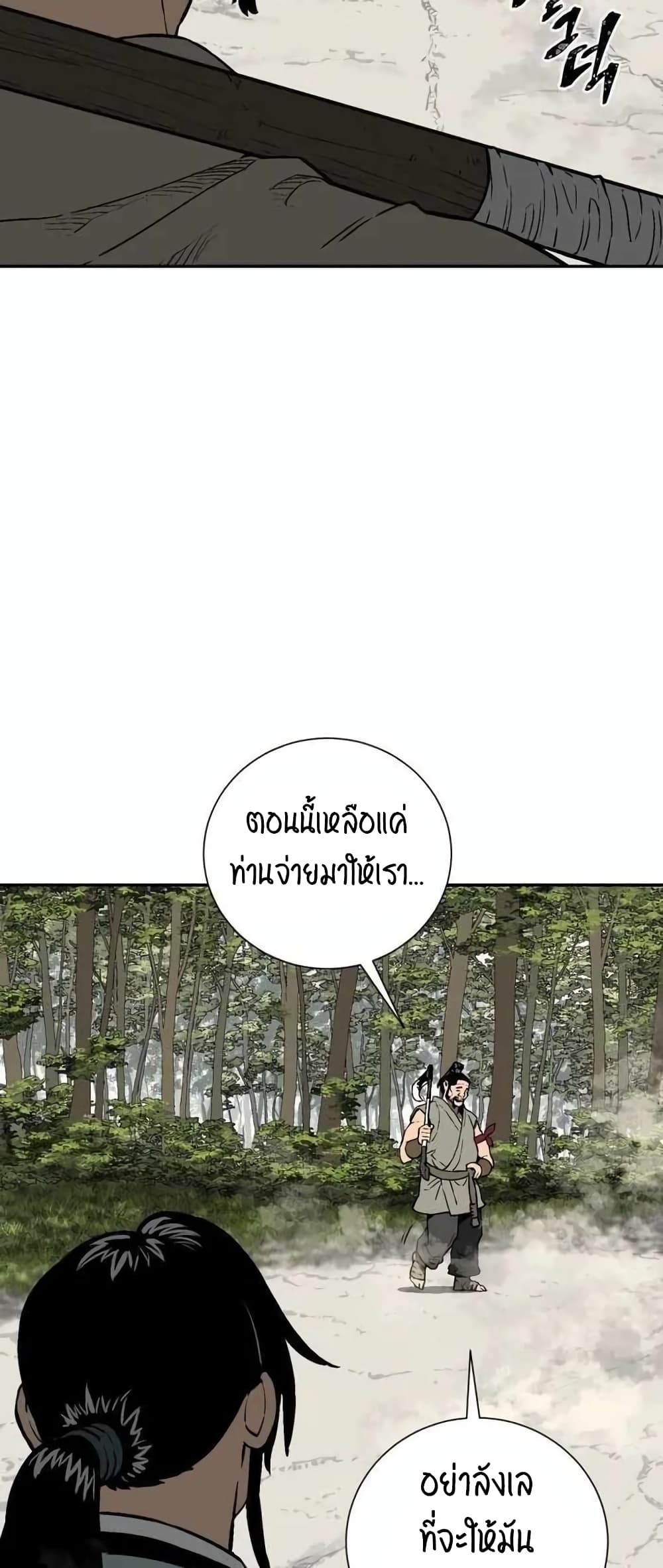 Tales of A Shinning Sword ตอนที่ 19 (73)