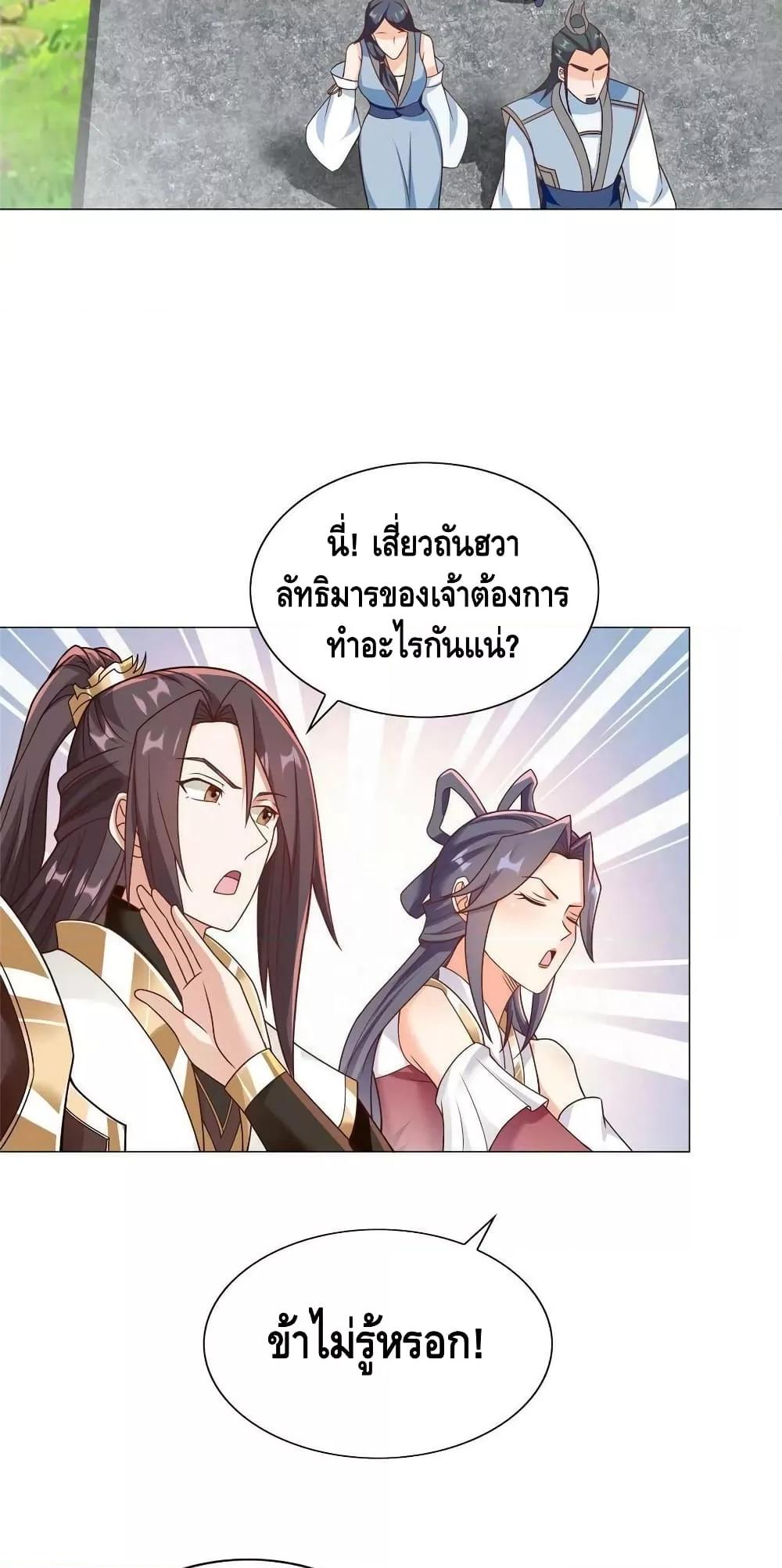 Dragon Shepherd ตอนที่ 257 (17)