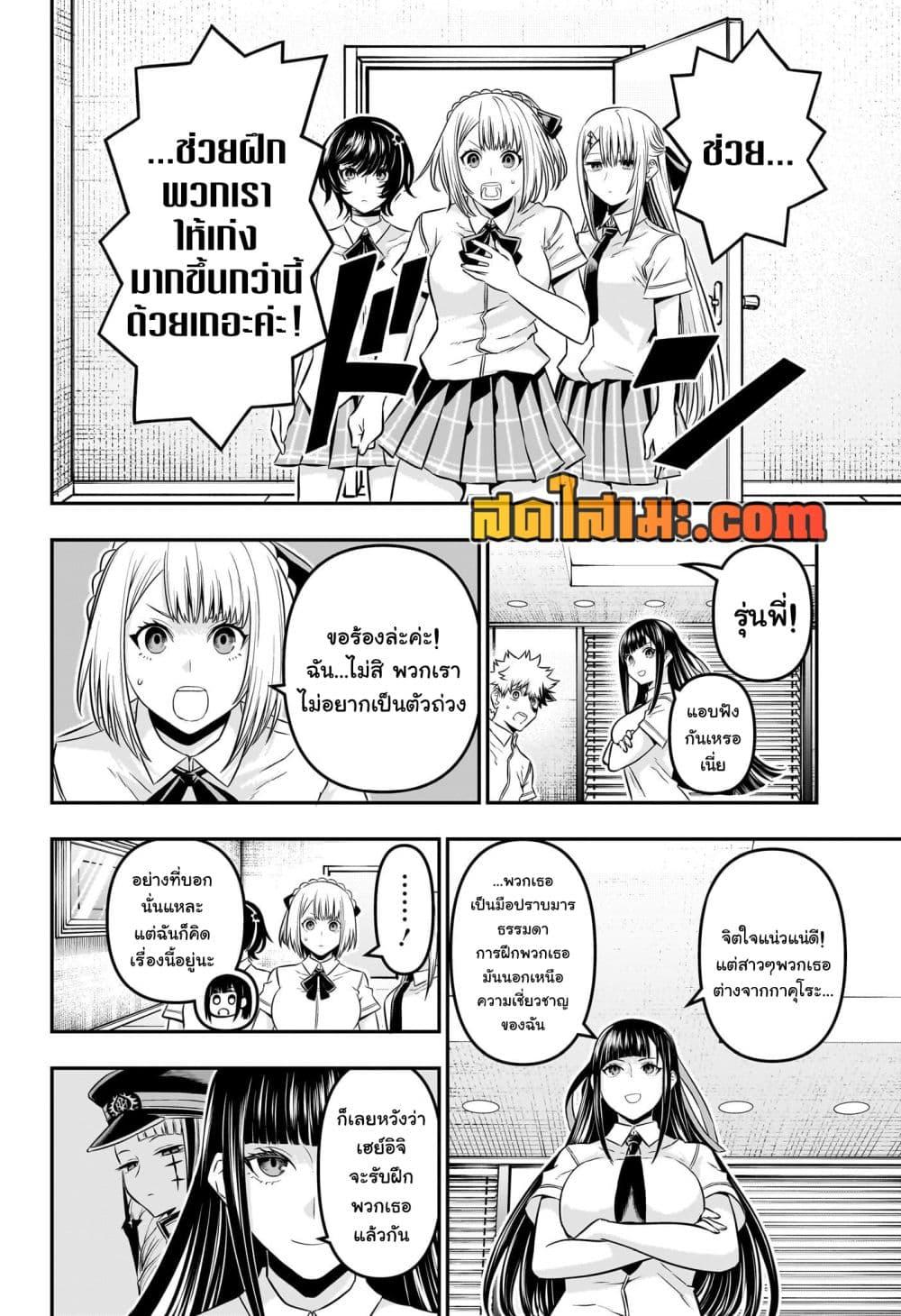 Nue’s Exorcist ตอนที่ 45 (8)