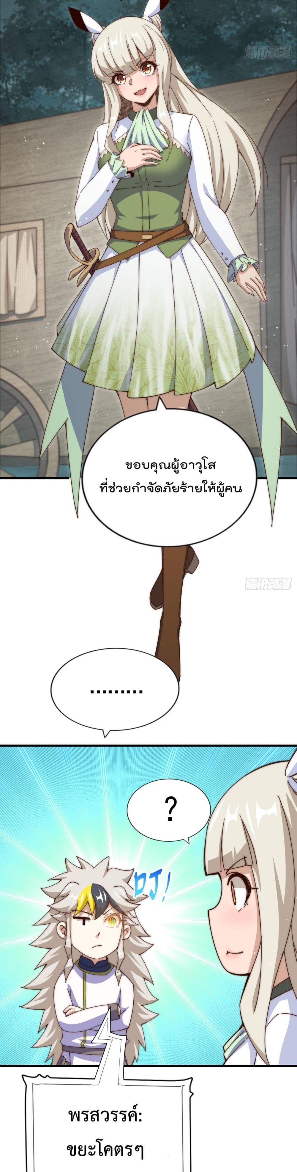 Who is your Daddy ตอนที่ 183 (25)