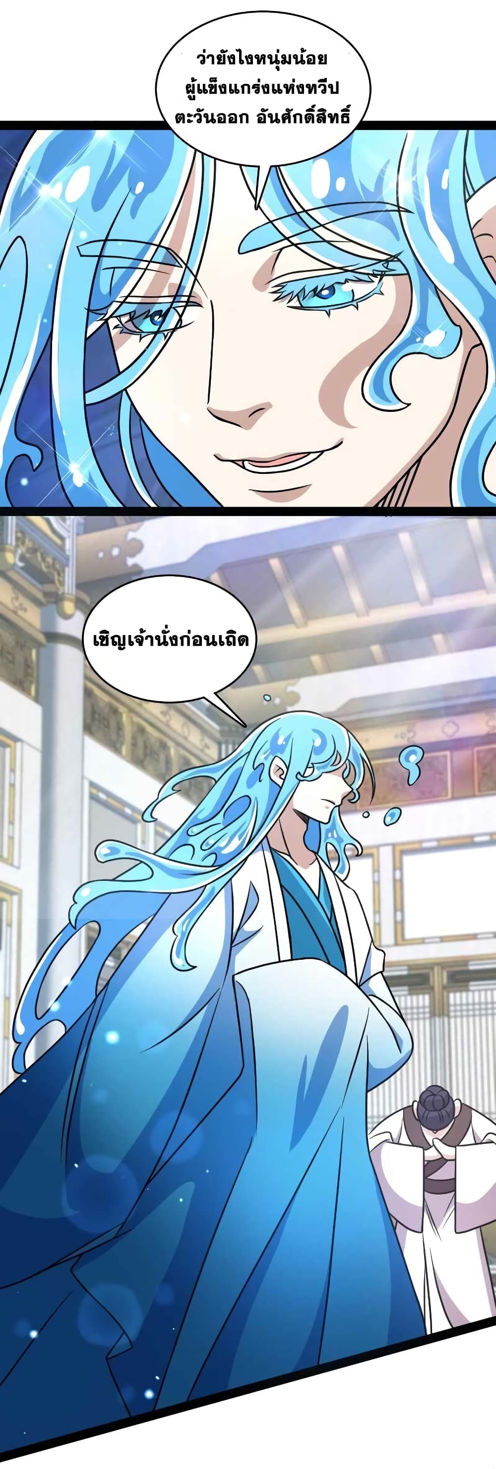 The Martial Emperor’s Life After Seclusion ตอนที่ 156 (7)