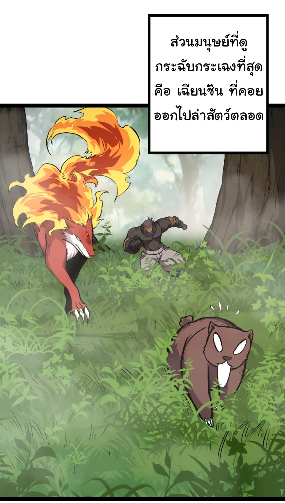 Evolution from the Big Tree ตอนที่ 33 (36)