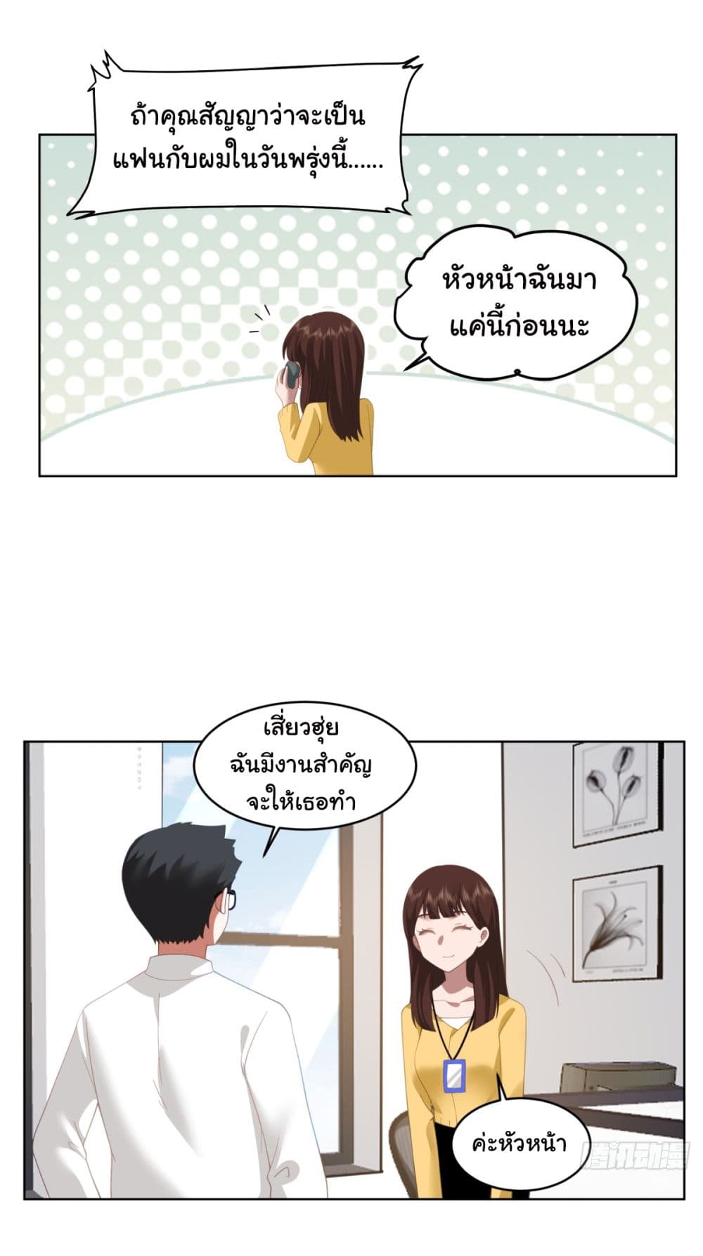 I Really Don’t Want to be Reborn ตอนที่ 96 (30)