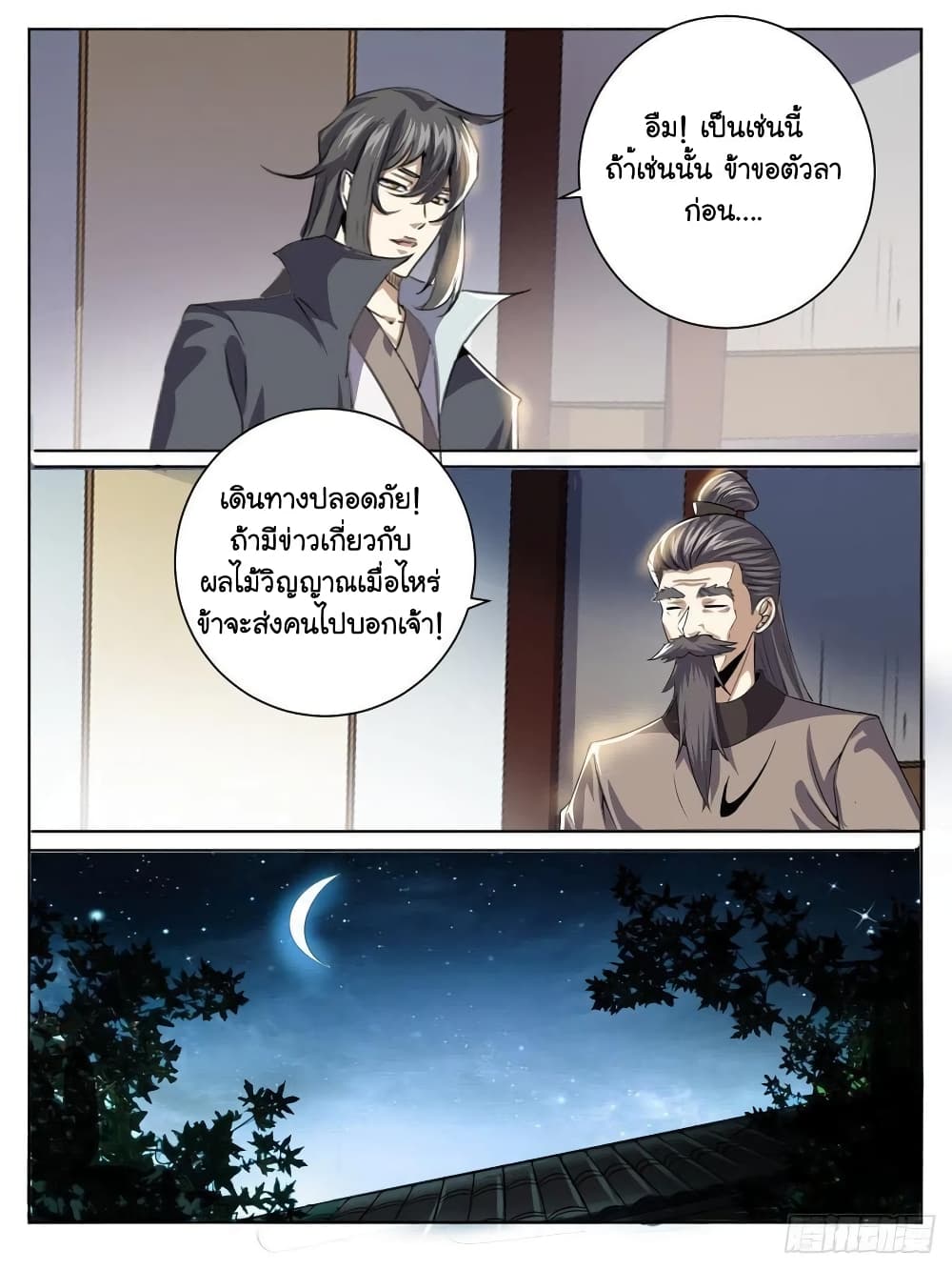 I’m God ตอนที่ 40 (8)