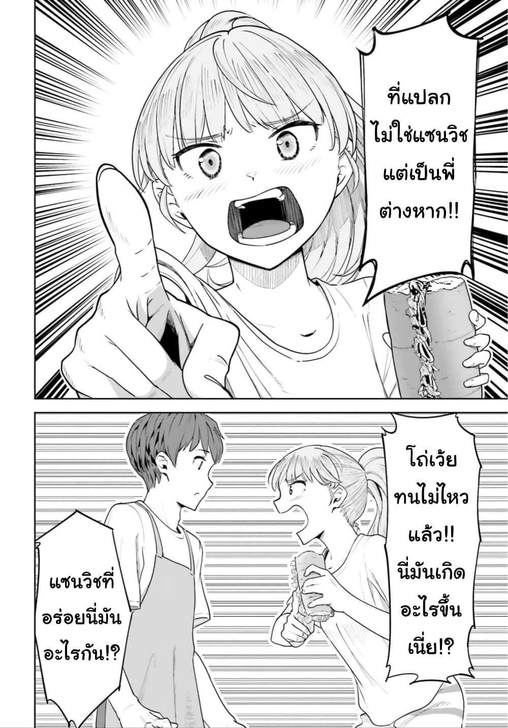 Inkya Datta Ore no Seishun Revenge ตอนที่ 5 (16)