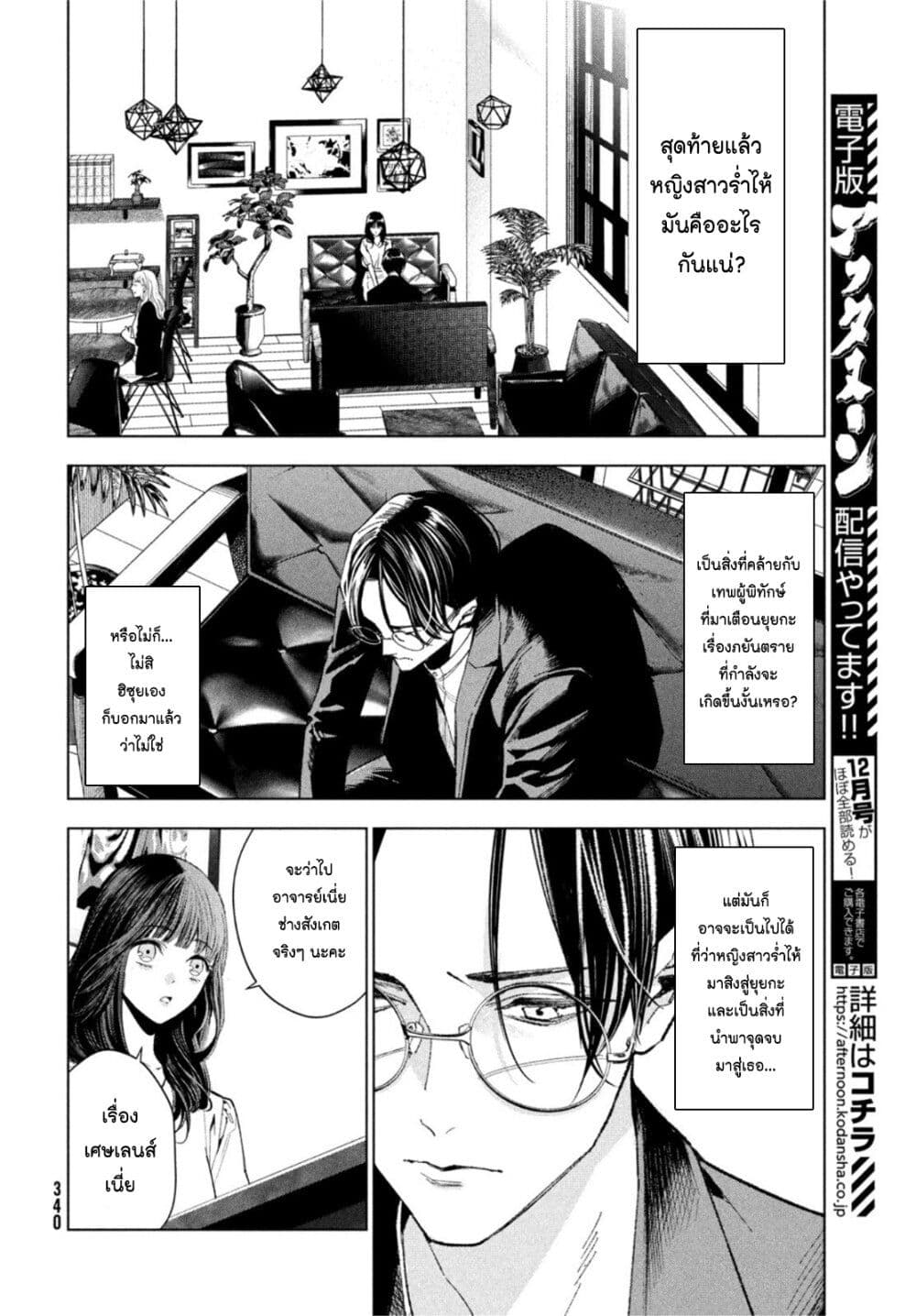 Medium Reibai Tantei Jouzuka Hisui ตอนที่ 2 (33)