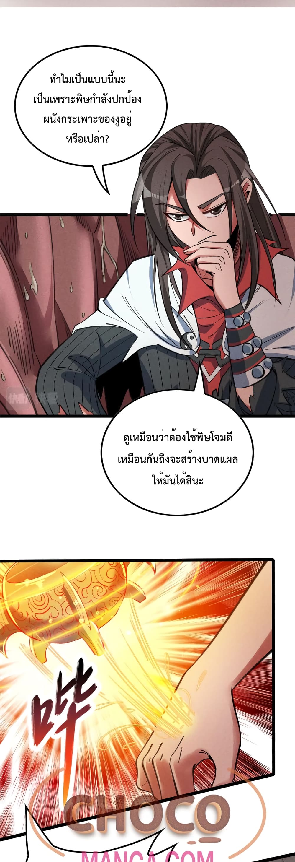 I just want to make Alchemy And Become A God ตอนที่ 6 (33)