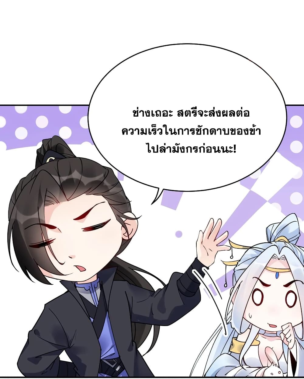 This Villain Has a Little Conscience, But Not Much! ตอนที่ 86 (12)